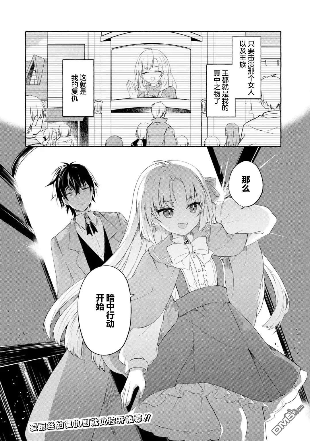 恶堕千金转生成魔王之女后决定潜伏在王城之中 第1话 第53页