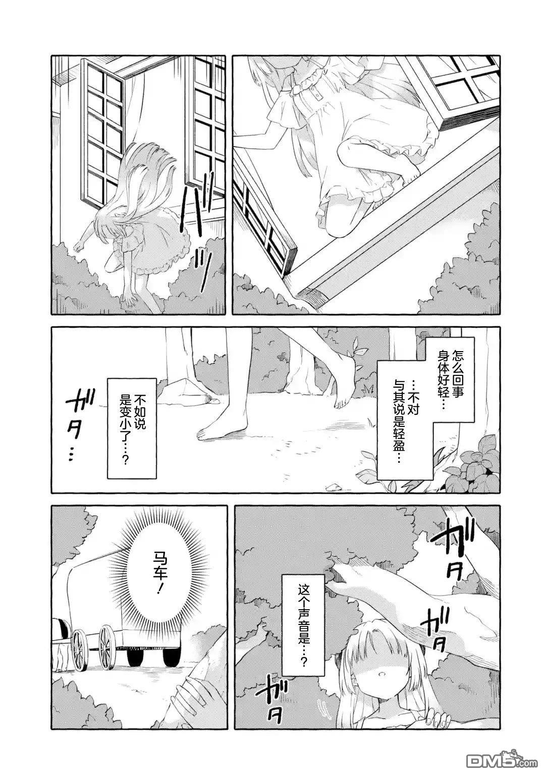 恶堕千金转生成魔王之女后决定潜伏在王城之中 第1话 第6页