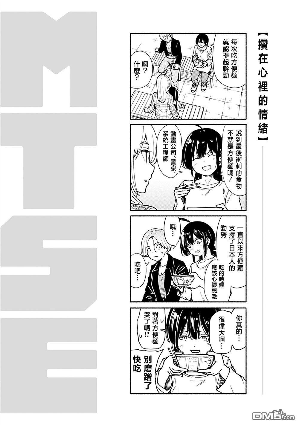 MINAMI THE SUPER EVOLUTION [番外] 单行本第1卷番外 第1页