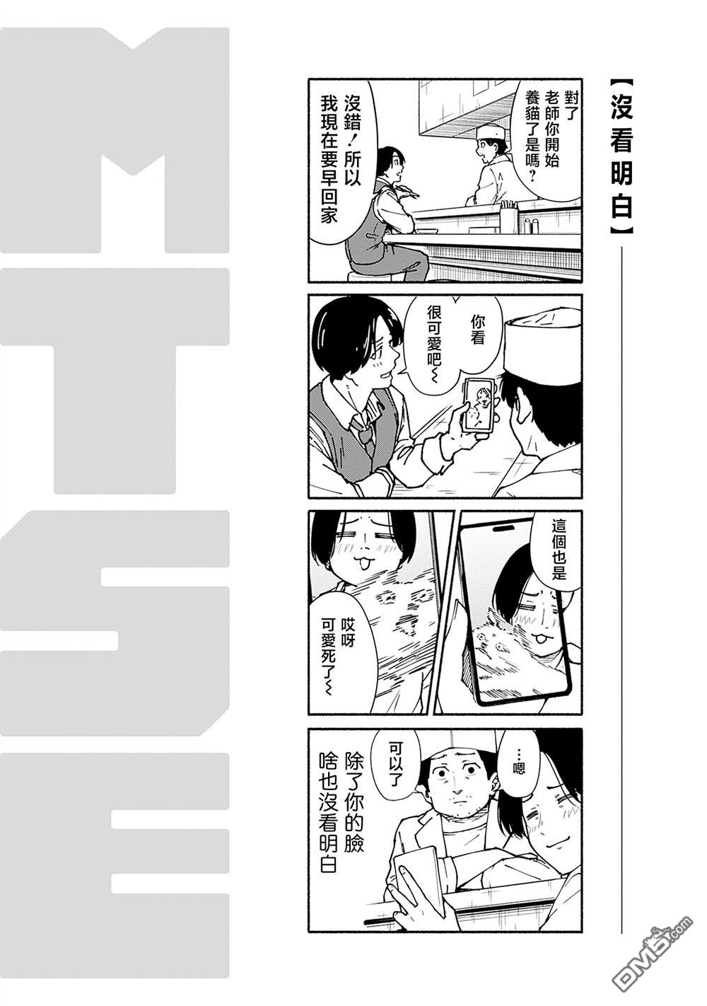 MINAMI THE SUPER EVOLUTION [番外] 单行本第1卷番外 第2页
