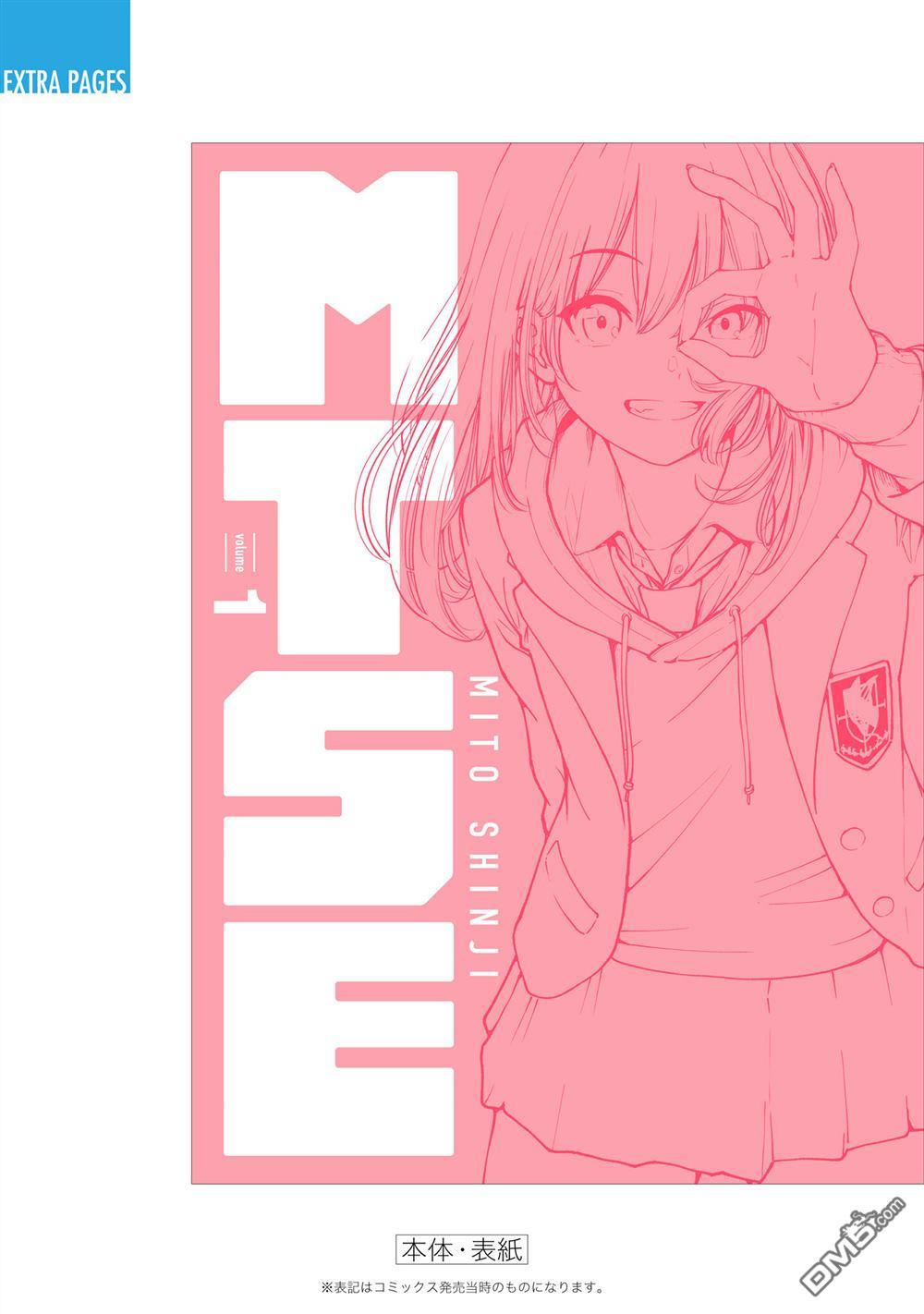 MINAMI THE SUPER EVOLUTION [番外] 单行本第1卷番外 第5页