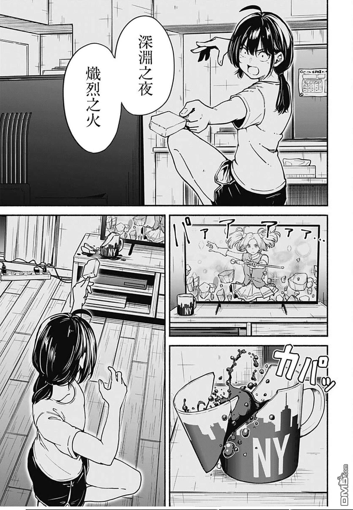 MINAMI THE SUPER EVOLUTION 第1话 第13页