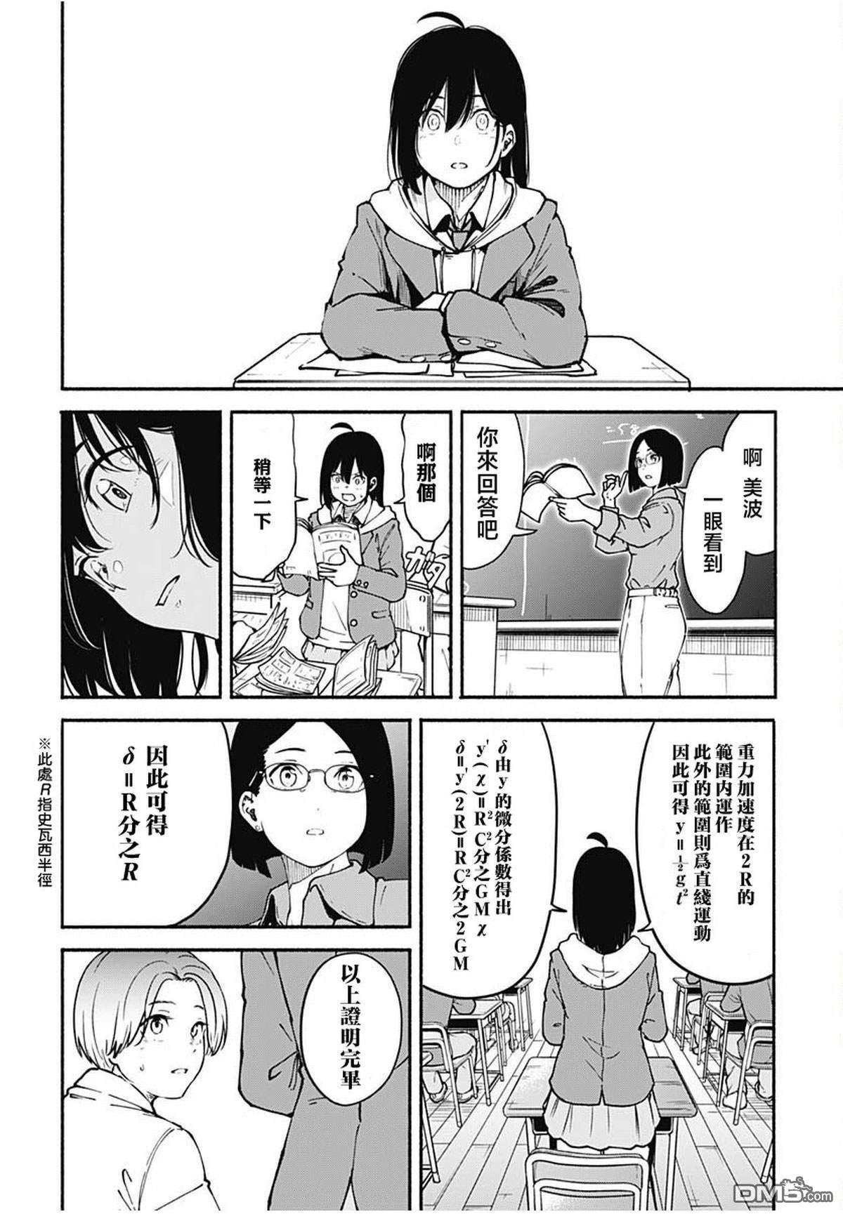 MINAMI THE SUPER EVOLUTION 第1话 第24页