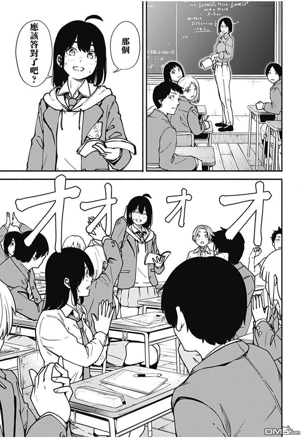 MINAMI THE SUPER EVOLUTION 第1话 第25页