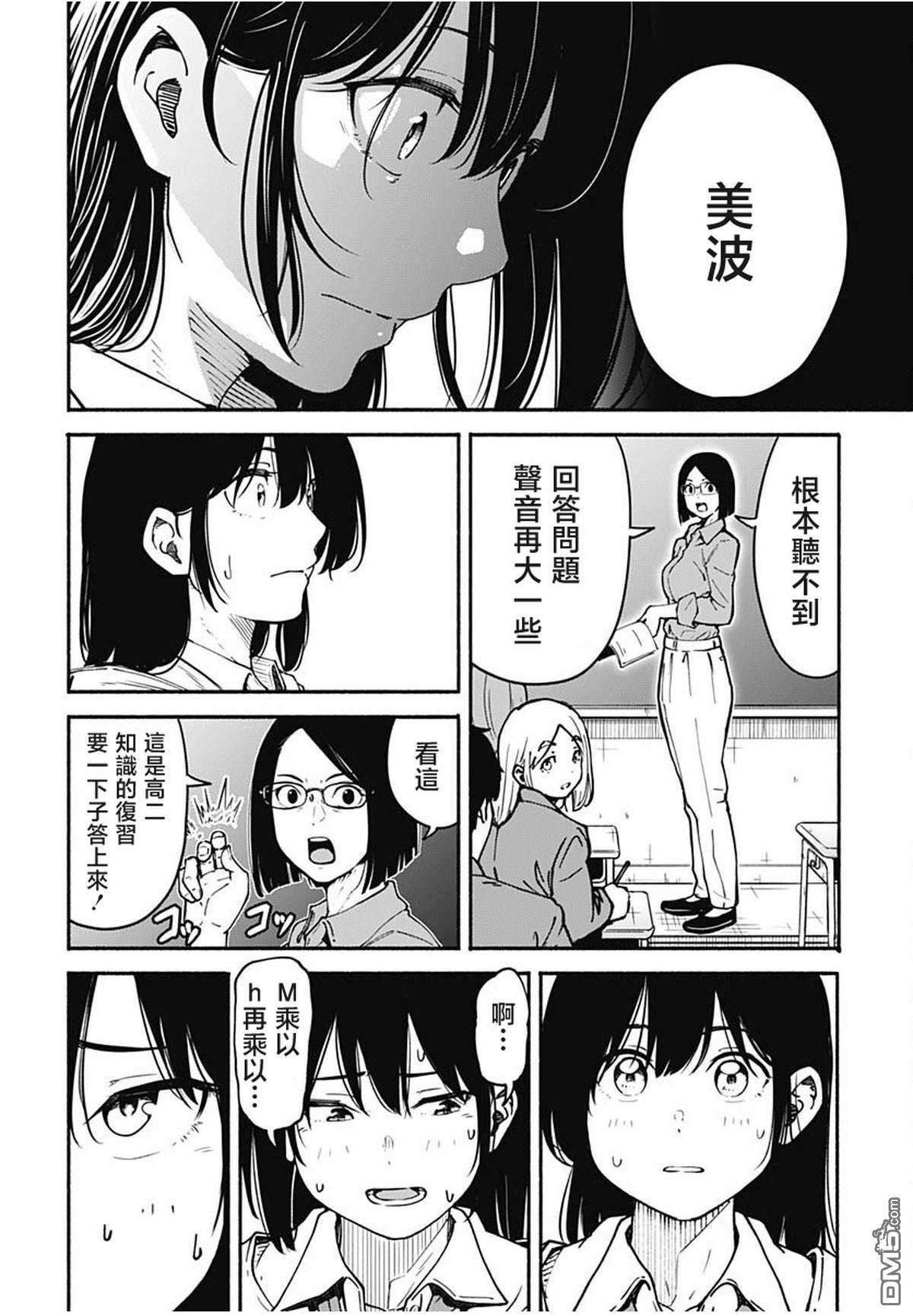 MINAMI THE SUPER EVOLUTION 第1话 第26页