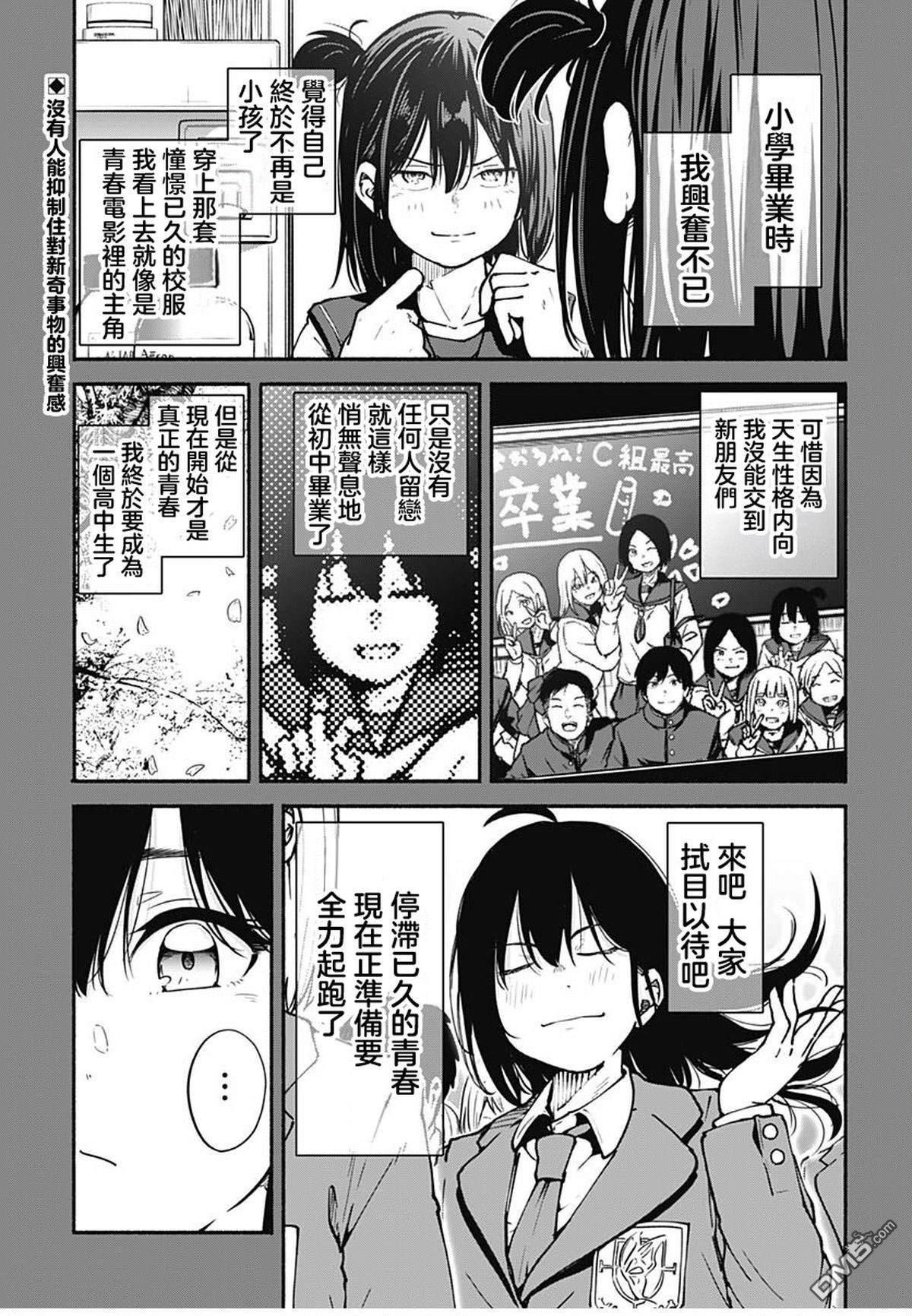 MINAMI THE SUPER EVOLUTION 第1话 第3页