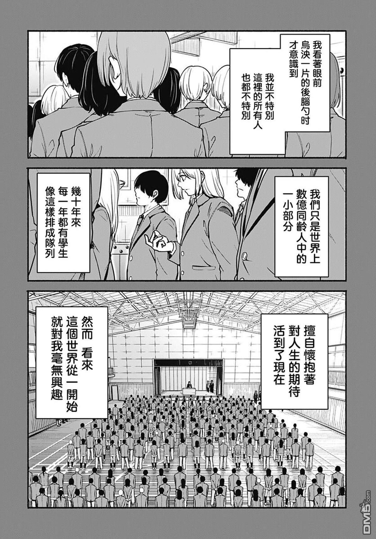 MINAMI THE SUPER EVOLUTION 第1话 第4页