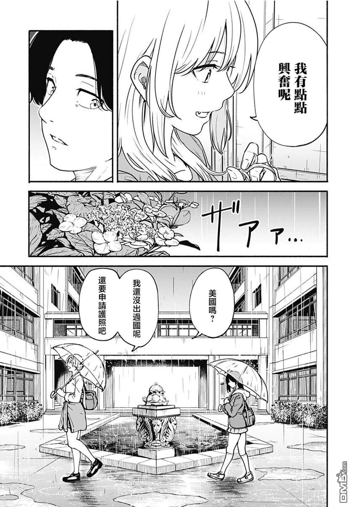 MINAMI THE SUPER EVOLUTION 第1话 第40页