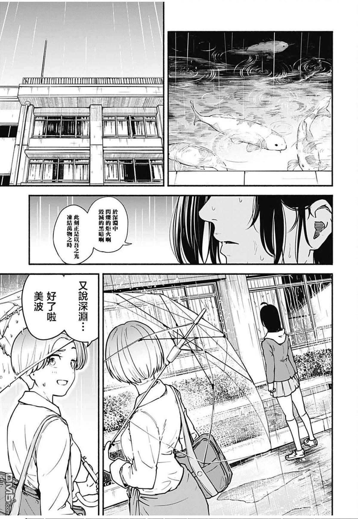 MINAMI THE SUPER EVOLUTION 第1话 第44页