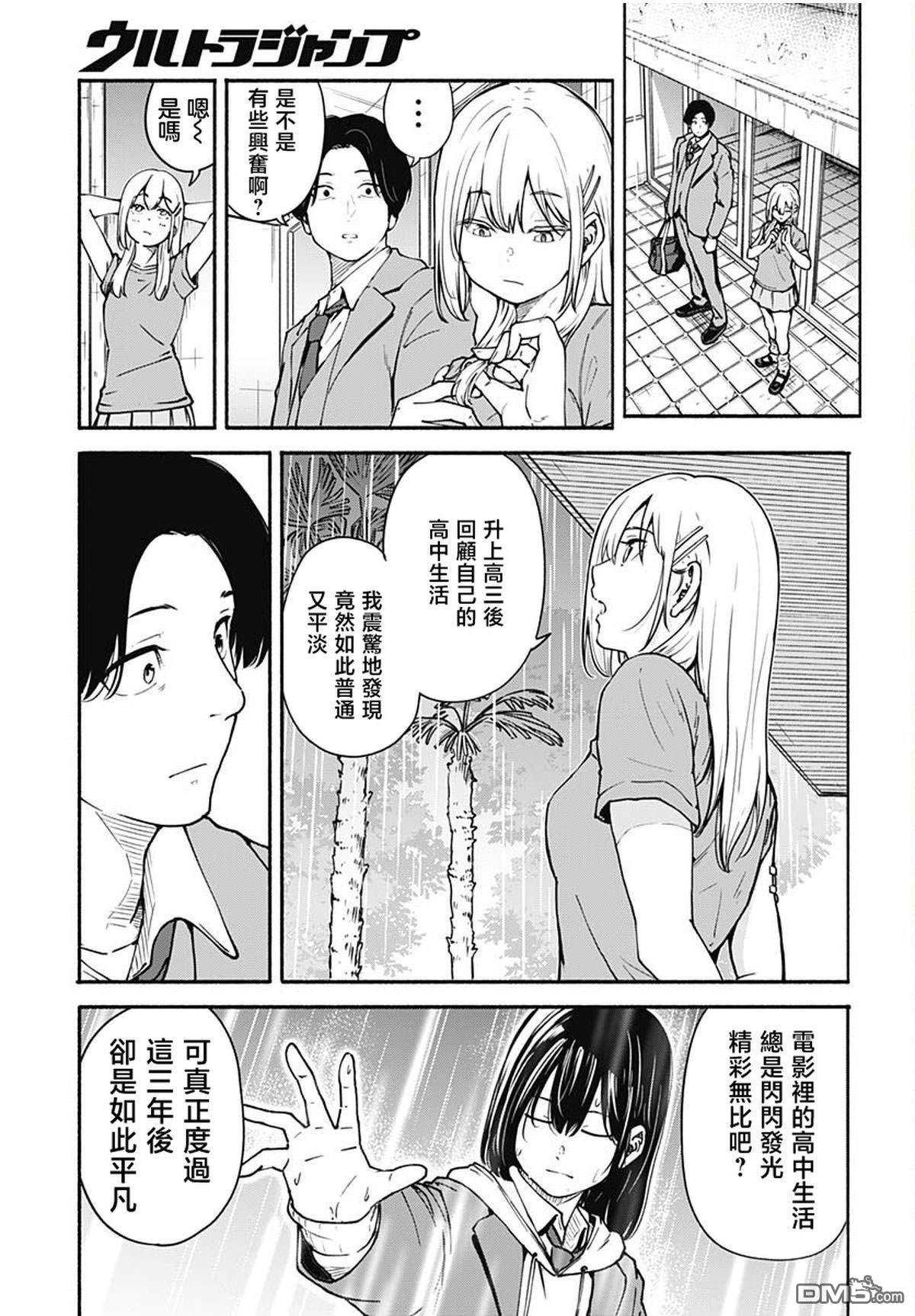 MINAMI THE SUPER EVOLUTION 第1话 第46页