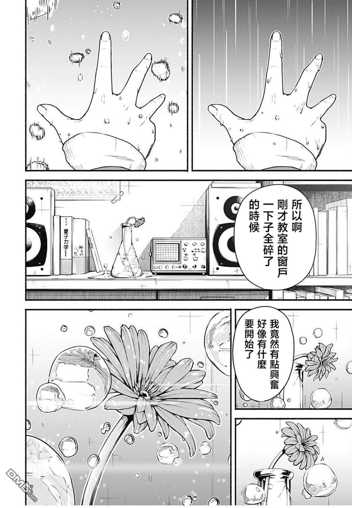 MINAMI THE SUPER EVOLUTION 第1话 第47页