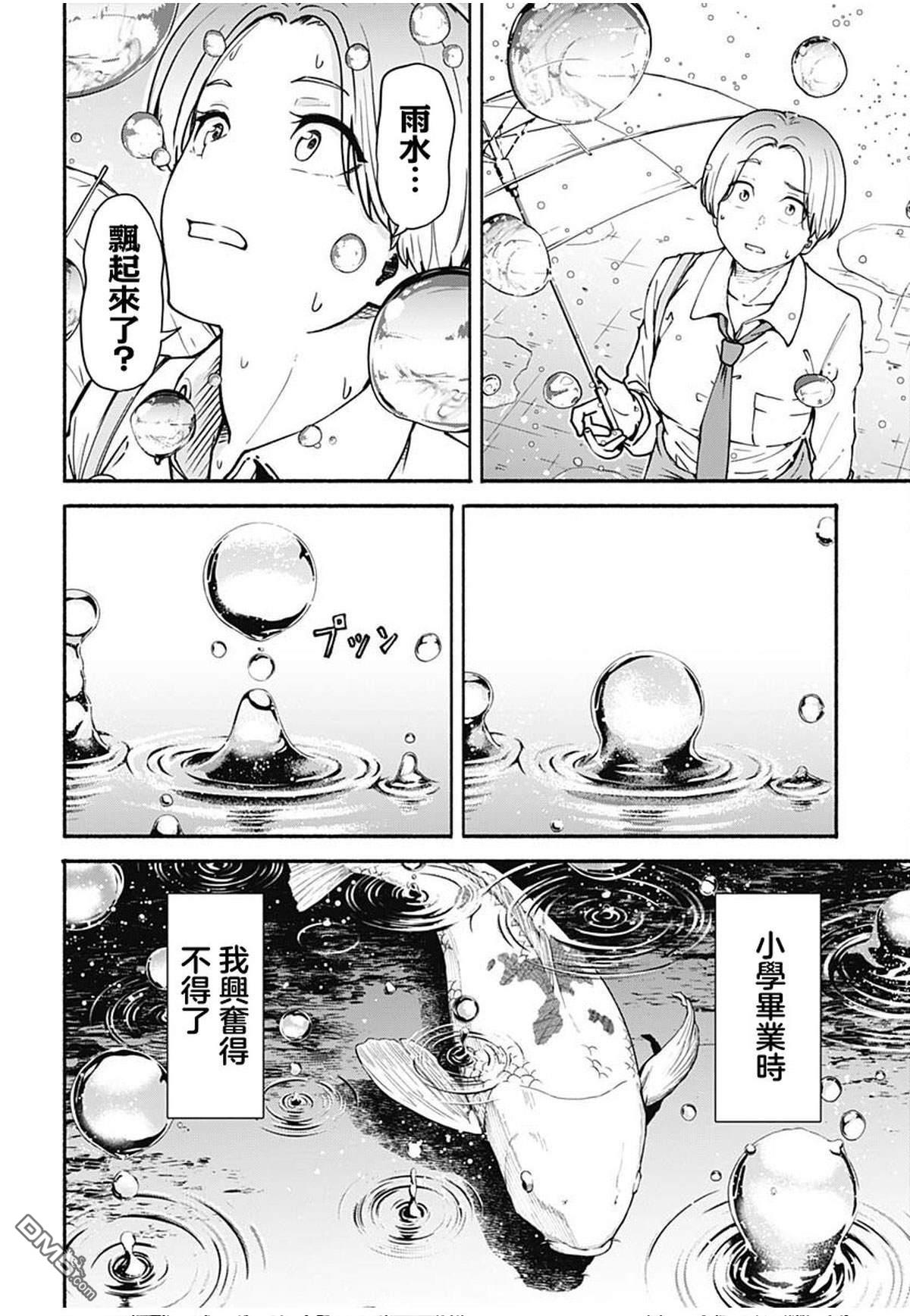 MINAMI THE SUPER EVOLUTION 第1话 第49页