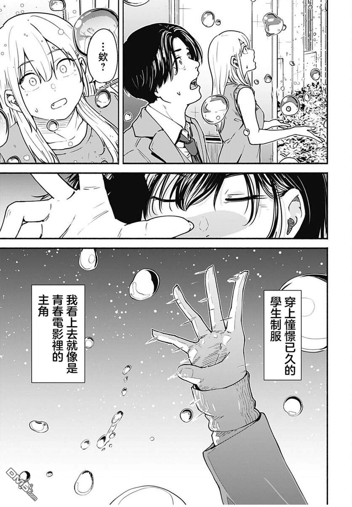 MINAMI THE SUPER EVOLUTION 第1话 第50页
