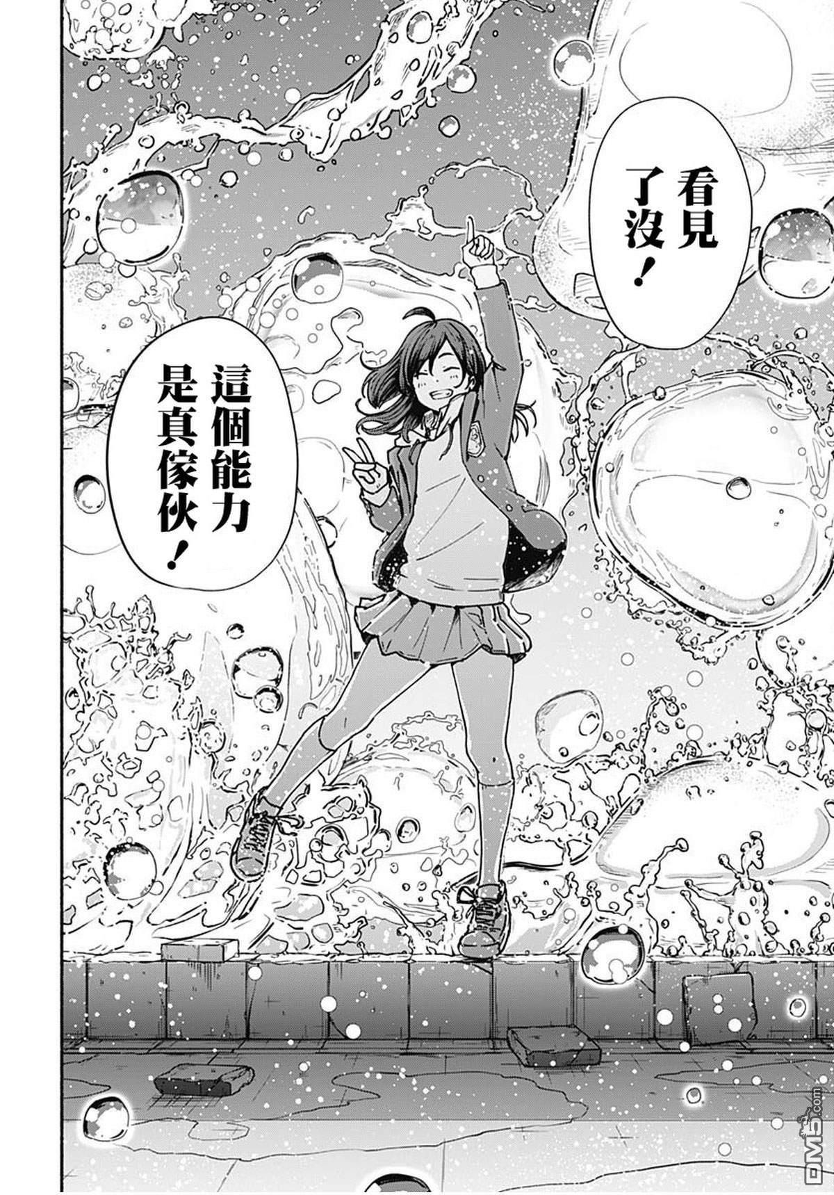 MINAMI THE SUPER EVOLUTION 第1话 第57页