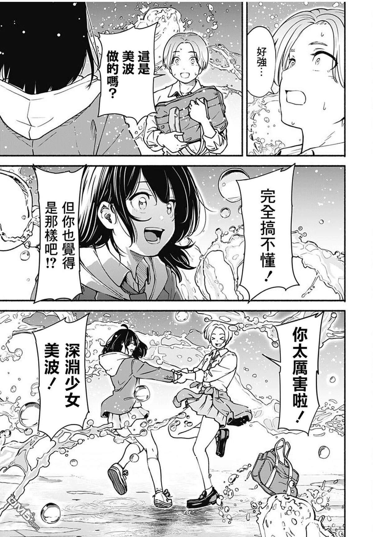 MINAMI THE SUPER EVOLUTION 第1话 第58页