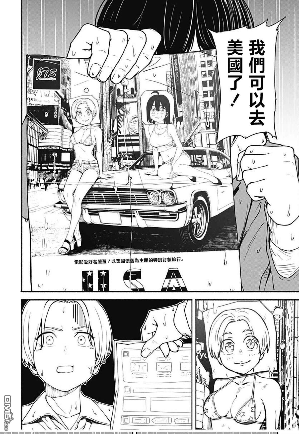 MINAMI THE SUPER EVOLUTION 第1话 第61页
