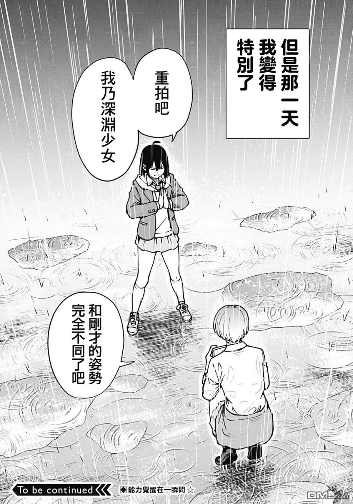 MINAMI THE SUPER EVOLUTION 第1话 第64页
