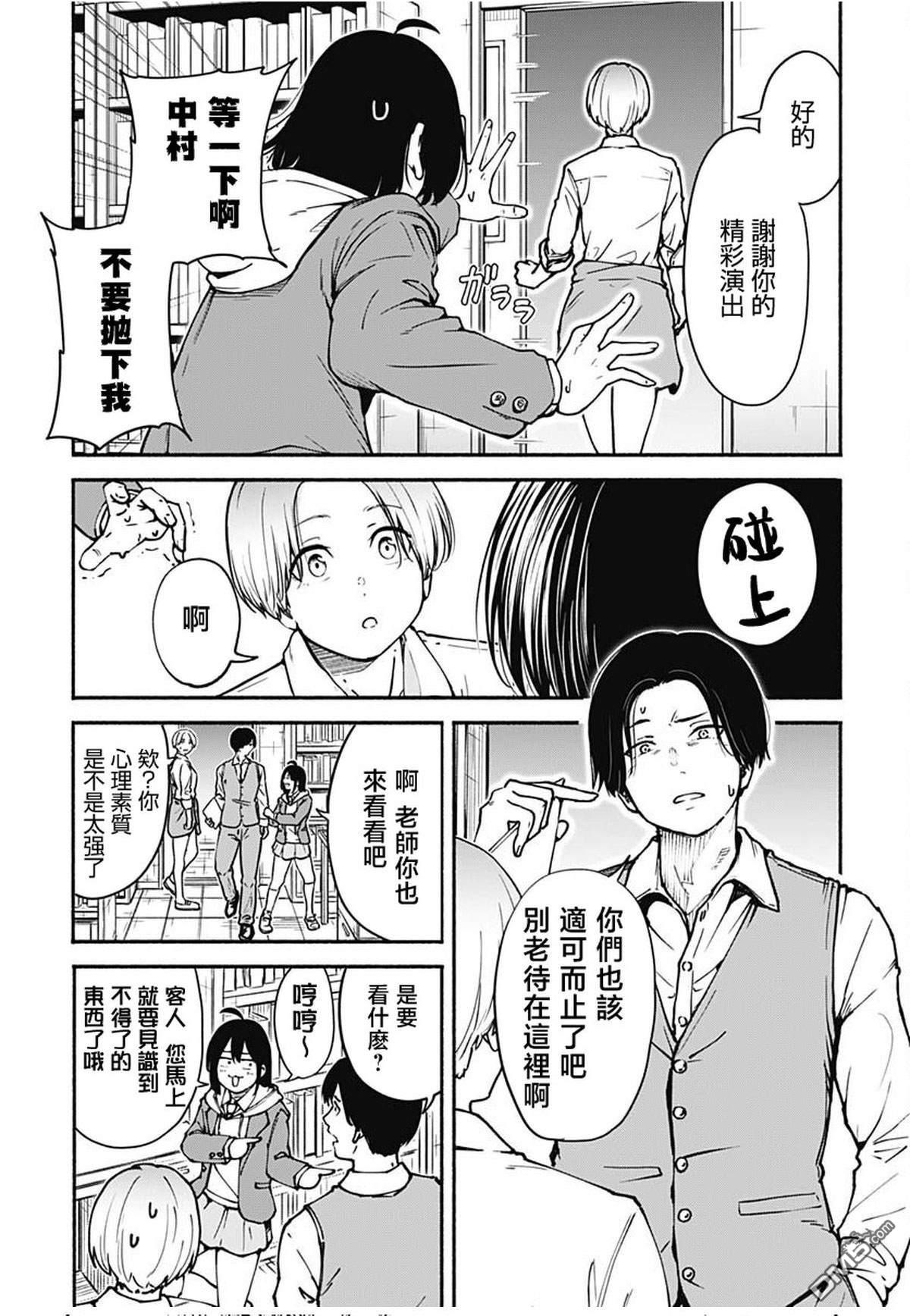 MINAMI THE SUPER EVOLUTION 第1话 第7页