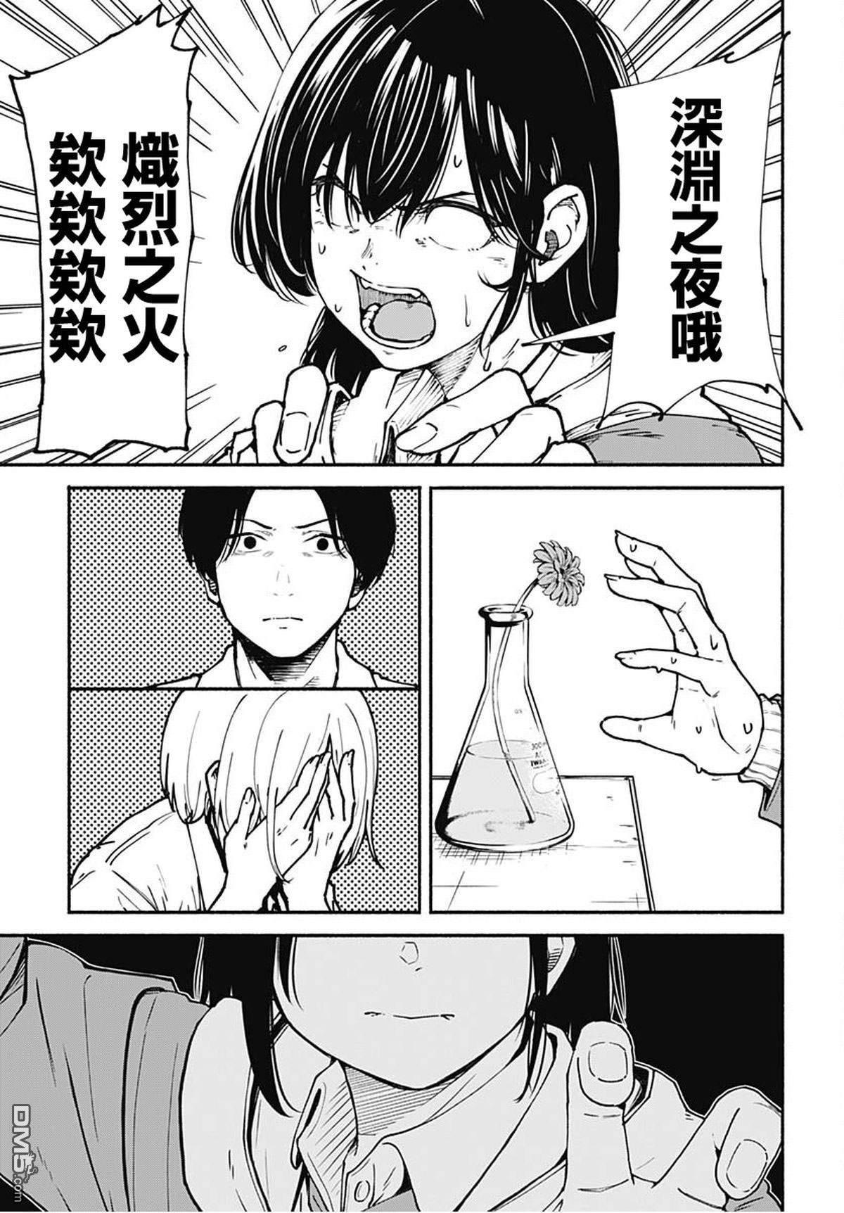 MINAMI THE SUPER EVOLUTION 第1话 第9页