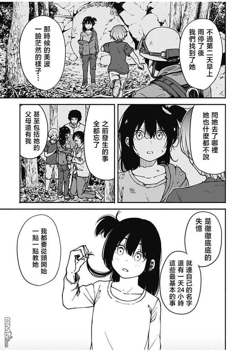 MINAMI THE SUPER EVOLUTION 第2话 第15页