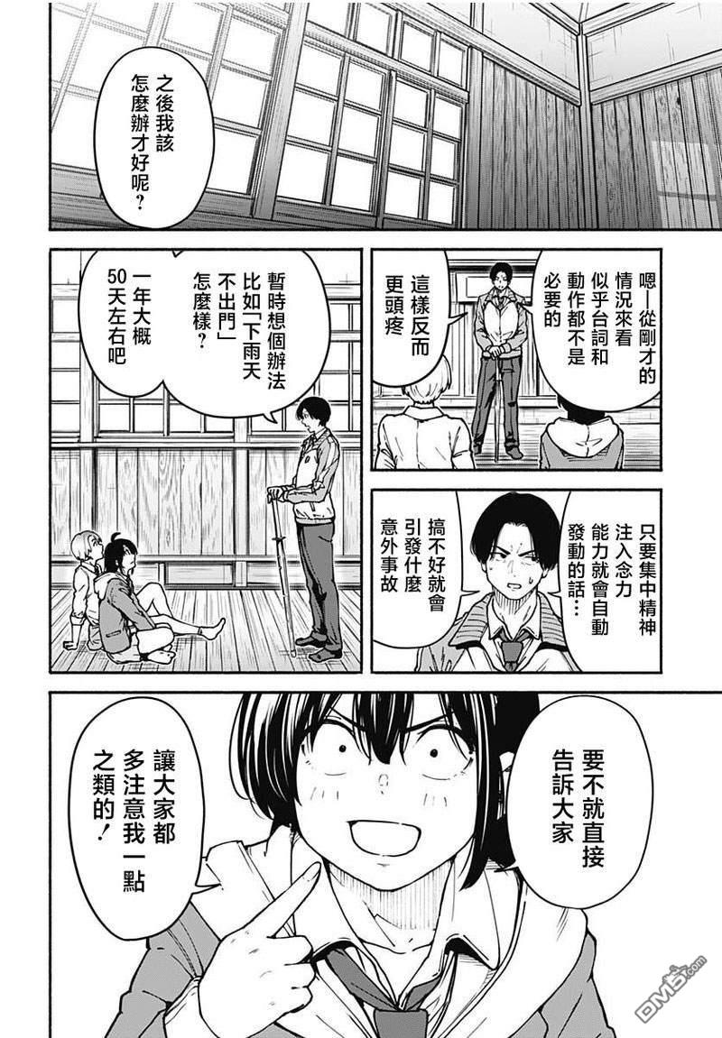 MINAMI THE SUPER EVOLUTION 第2话 第24页