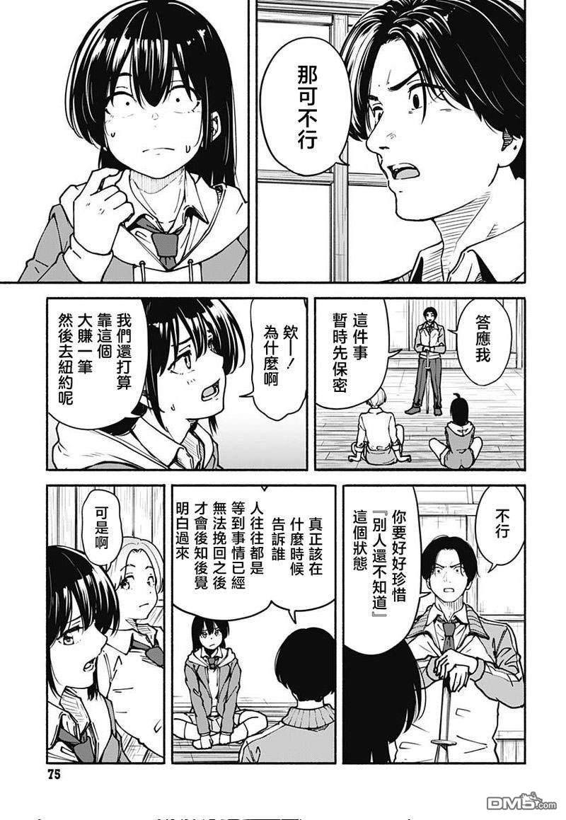 MINAMI THE SUPER EVOLUTION 第2话 第25页