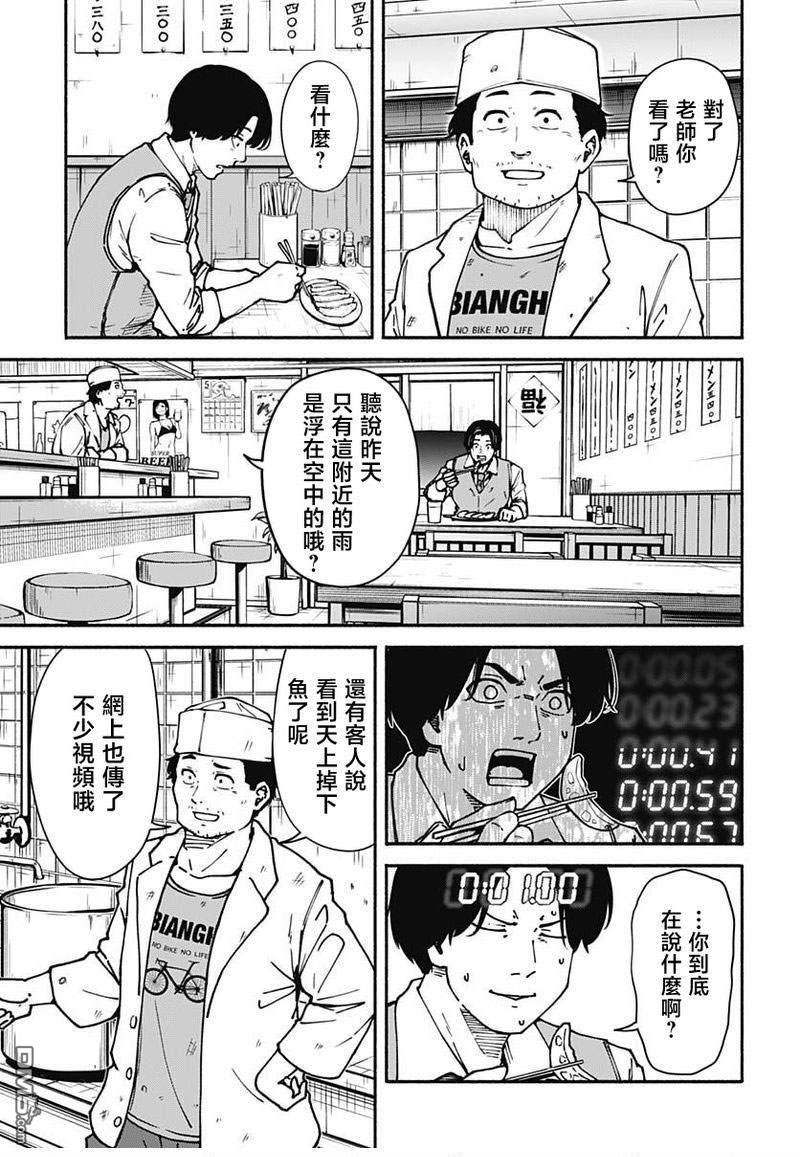 MINAMI THE SUPER EVOLUTION 第2话 第29页