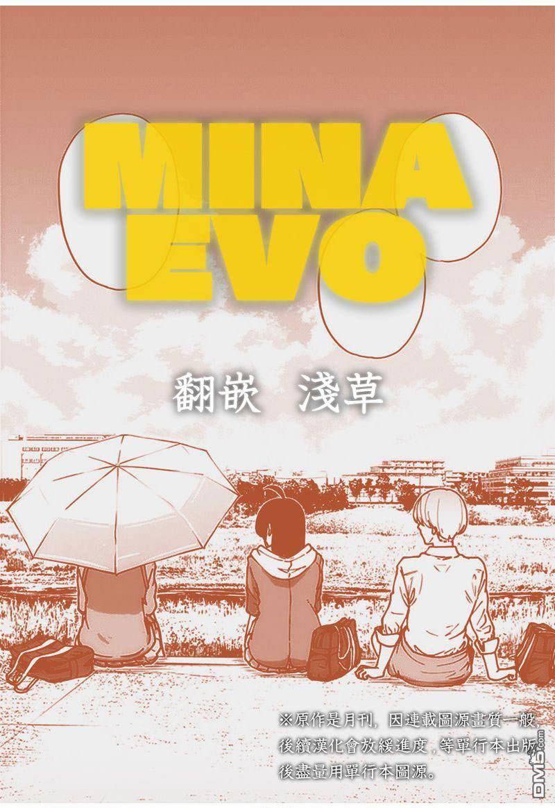 MINAMI THE SUPER EVOLUTION 第2话 第49页