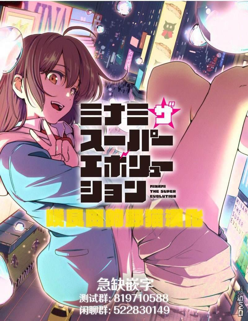 MINAMI THE SUPER EVOLUTION 第2话 第50页