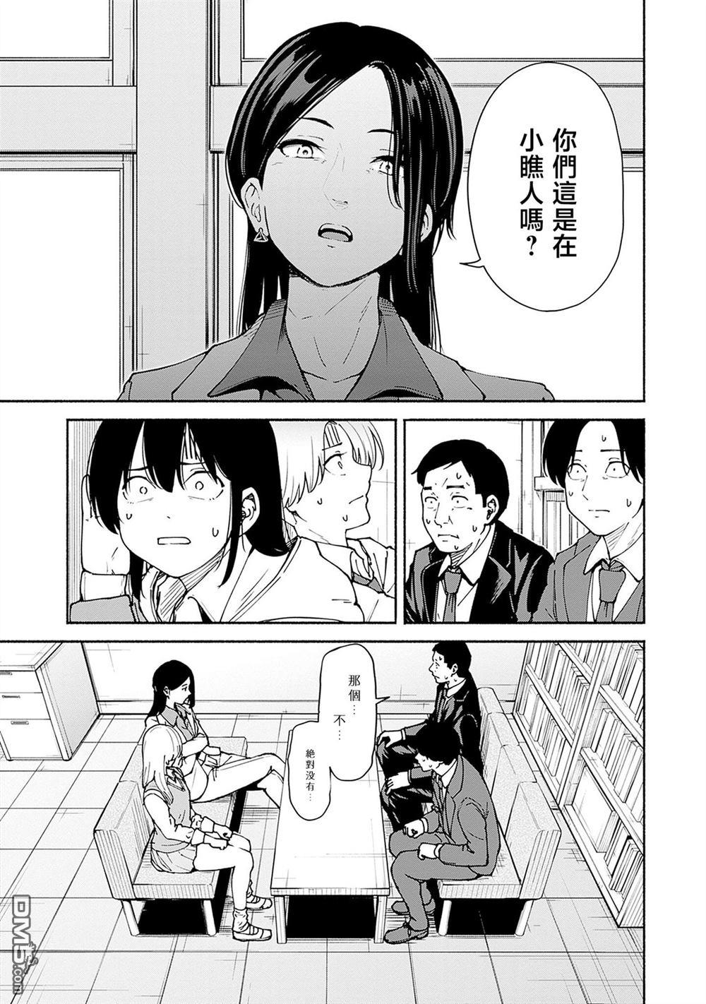 MINAMI THE SUPER EVOLUTION 第3话 第13页