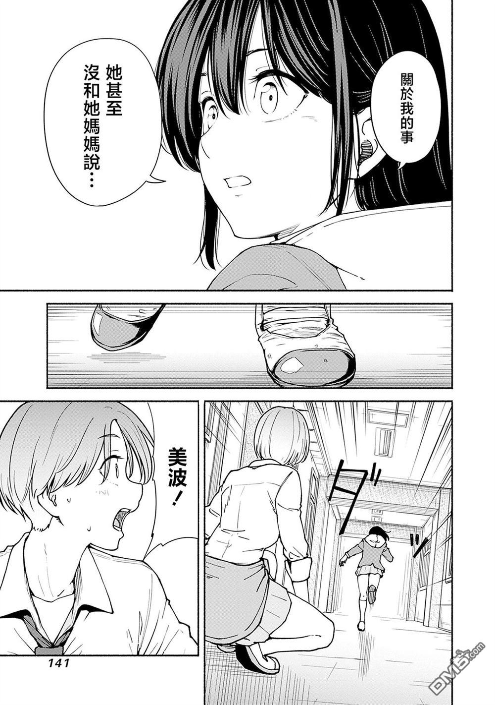 MINAMI THE SUPER EVOLUTION 第3话 第21页