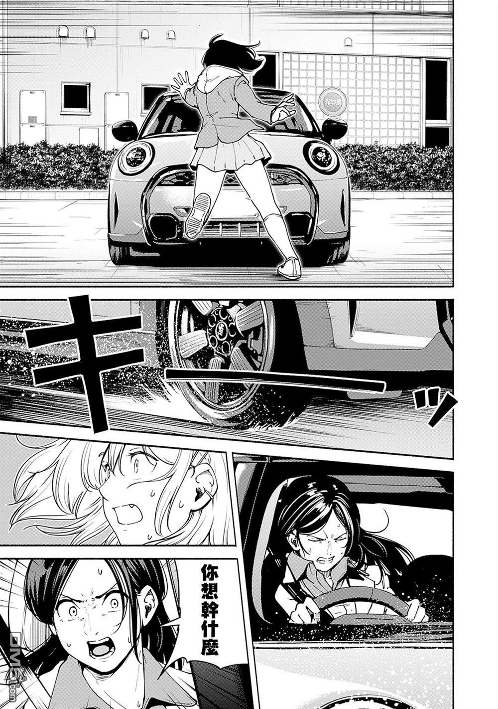 MINAMI THE SUPER EVOLUTION 第3话 第23页