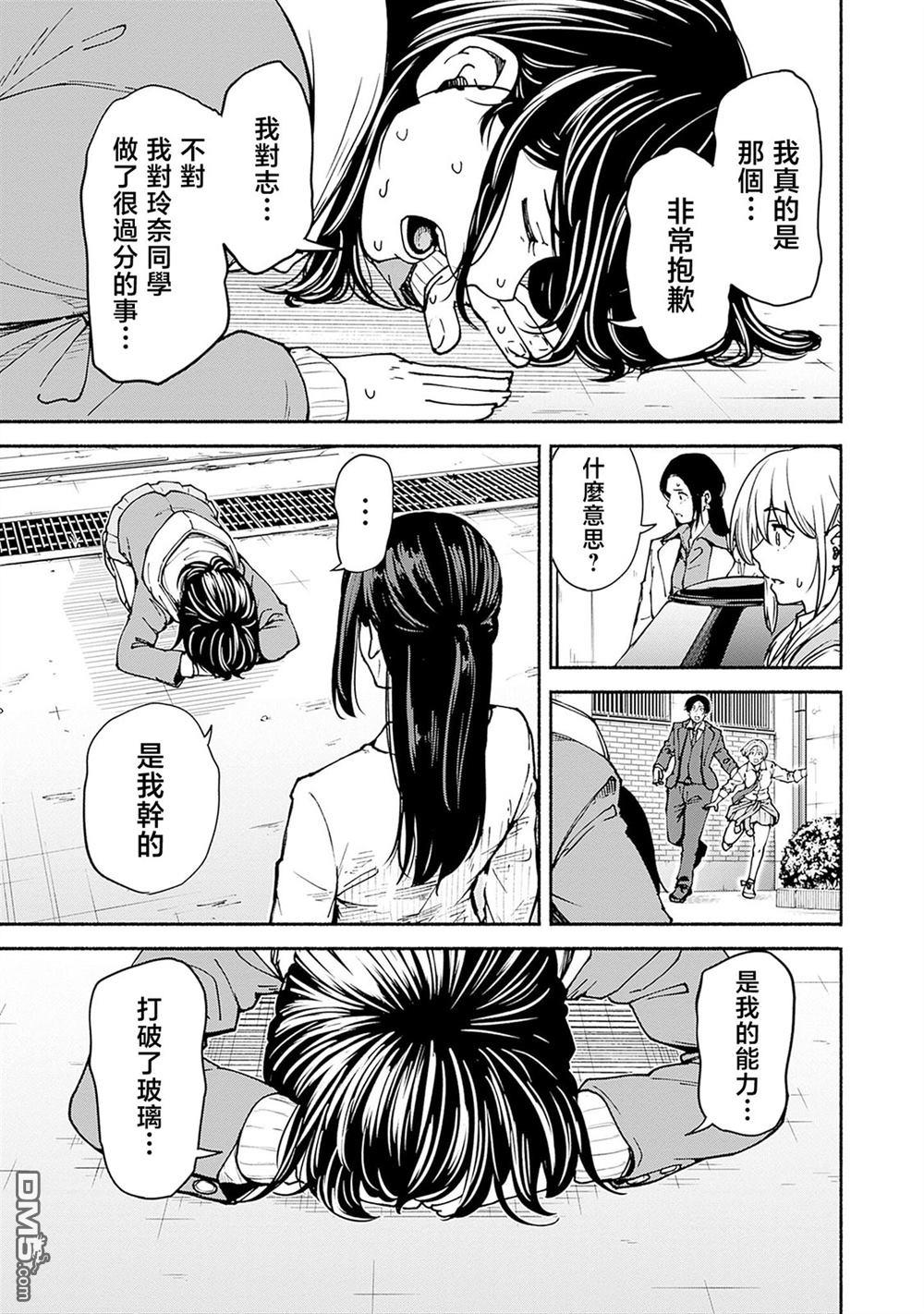 MINAMI THE SUPER EVOLUTION 第3话 第25页