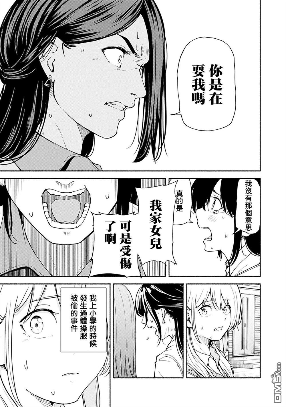 MINAMI THE SUPER EVOLUTION 第3话 第27页