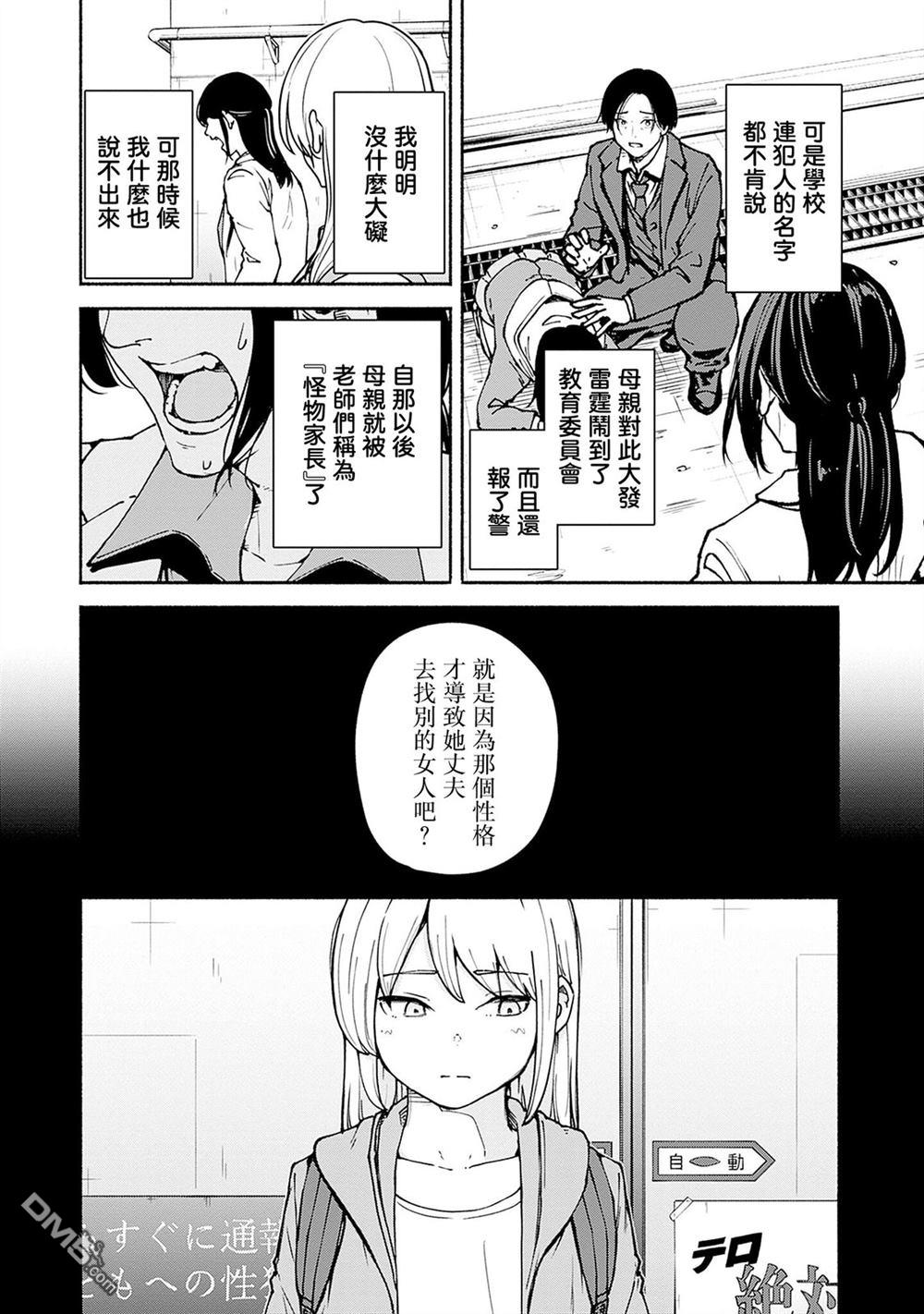 MINAMI THE SUPER EVOLUTION 第3话 第28页