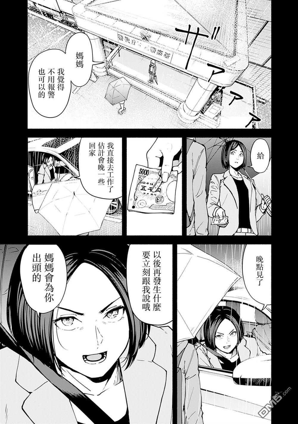 MINAMI THE SUPER EVOLUTION 第3话 第29页