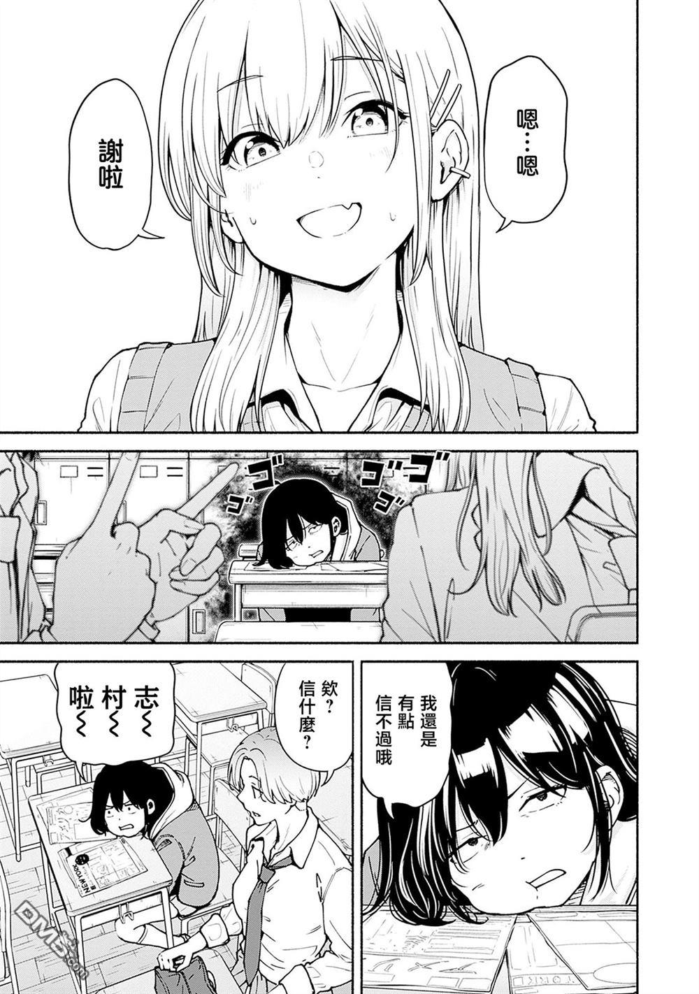 MINAMI THE SUPER EVOLUTION 第3话 第3页
