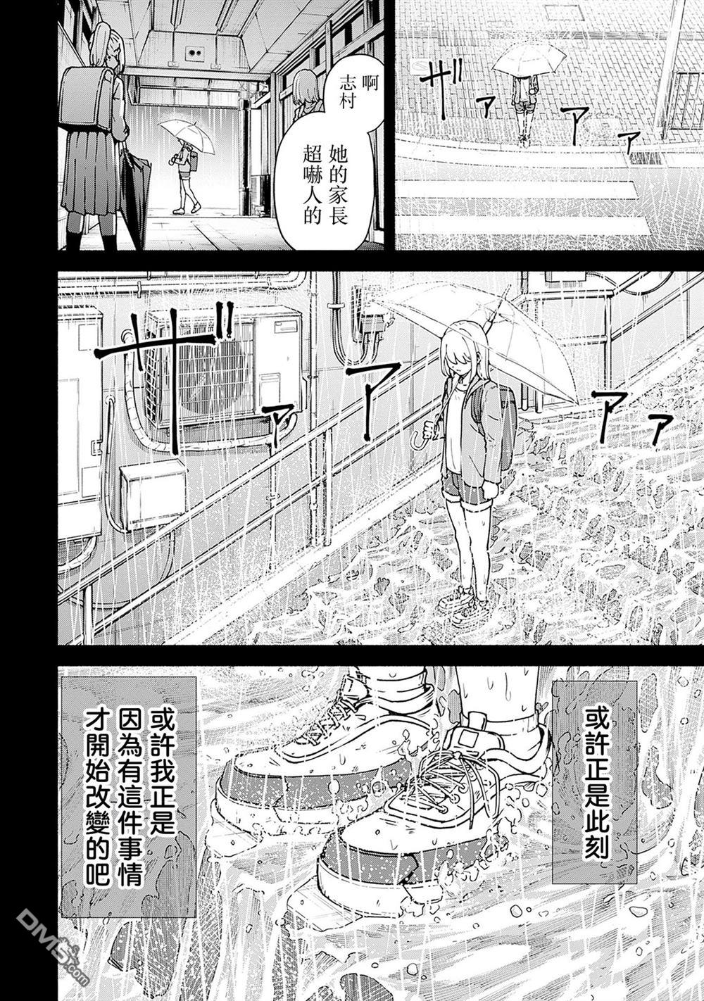 MINAMI THE SUPER EVOLUTION 第3话 第30页