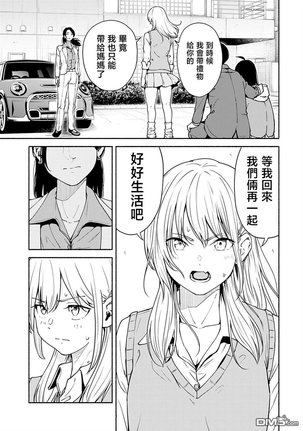 MINAMI THE SUPER EVOLUTION 第3话 第37页