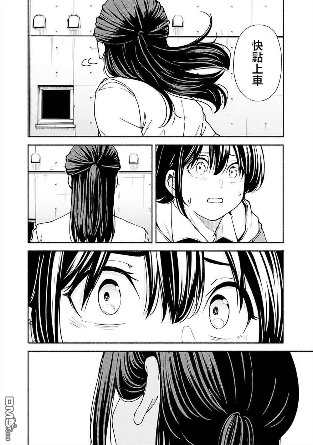 MINAMI THE SUPER EVOLUTION 第3话 第38页