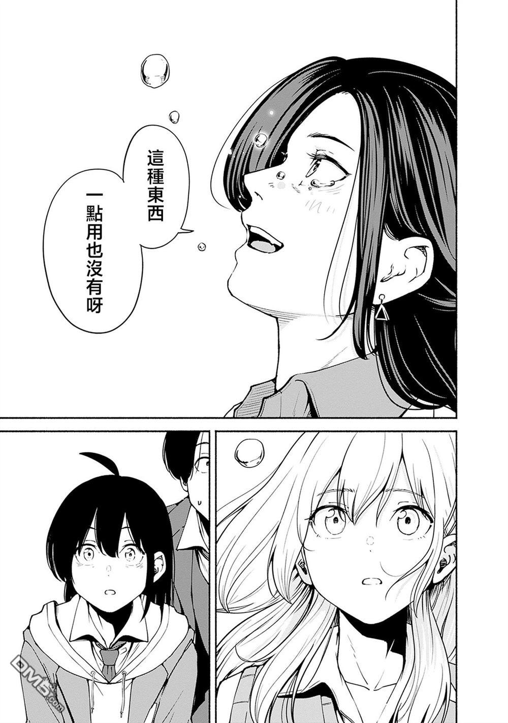 MINAMI THE SUPER EVOLUTION 第3话 第41页