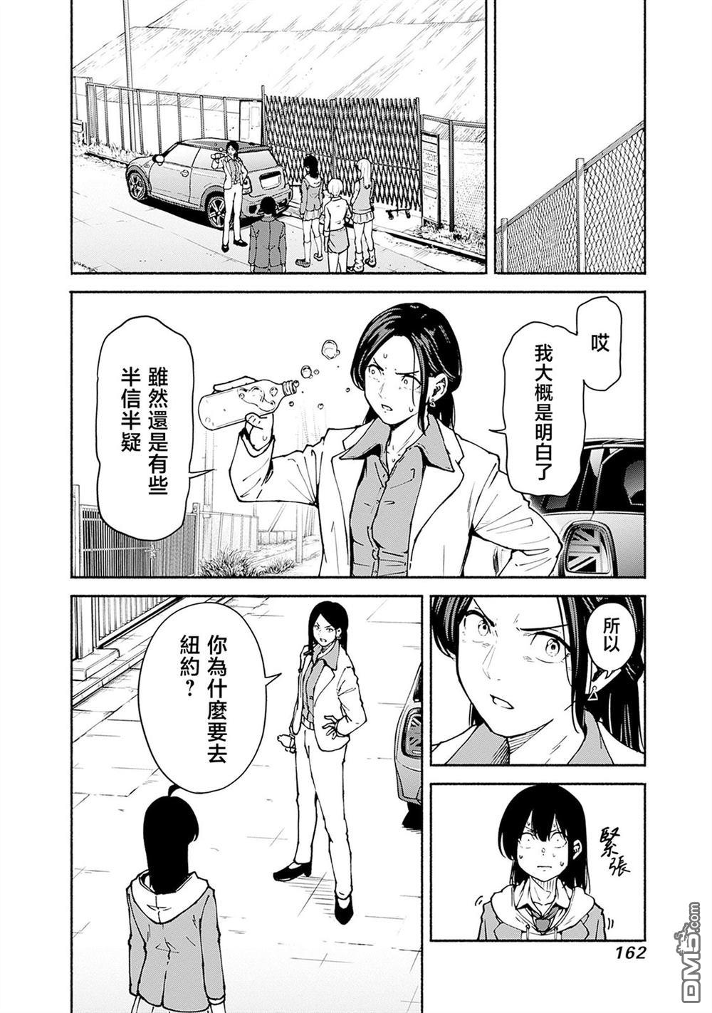 MINAMI THE SUPER EVOLUTION 第3话 第42页