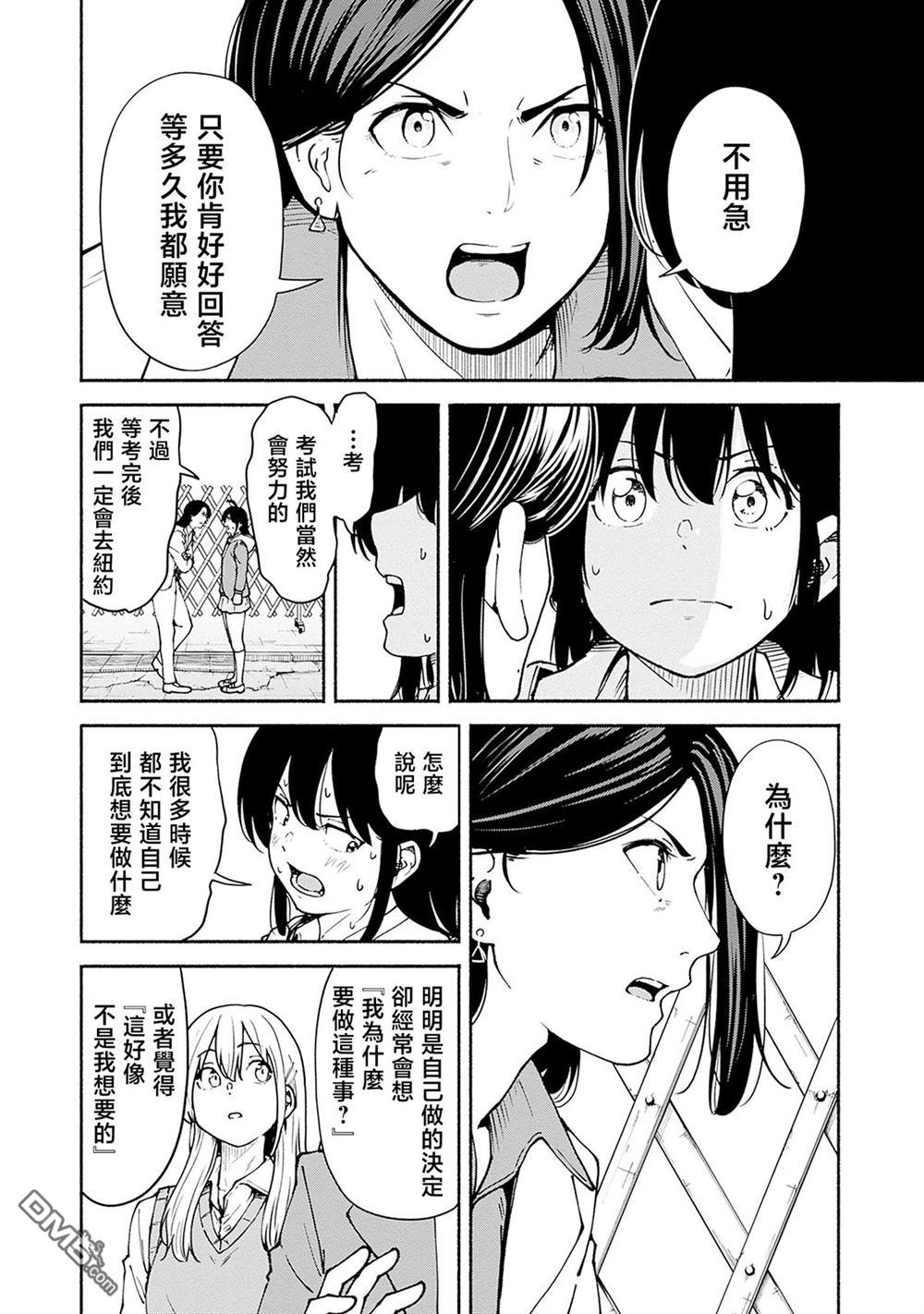 MINAMI THE SUPER EVOLUTION 第3话 第44页