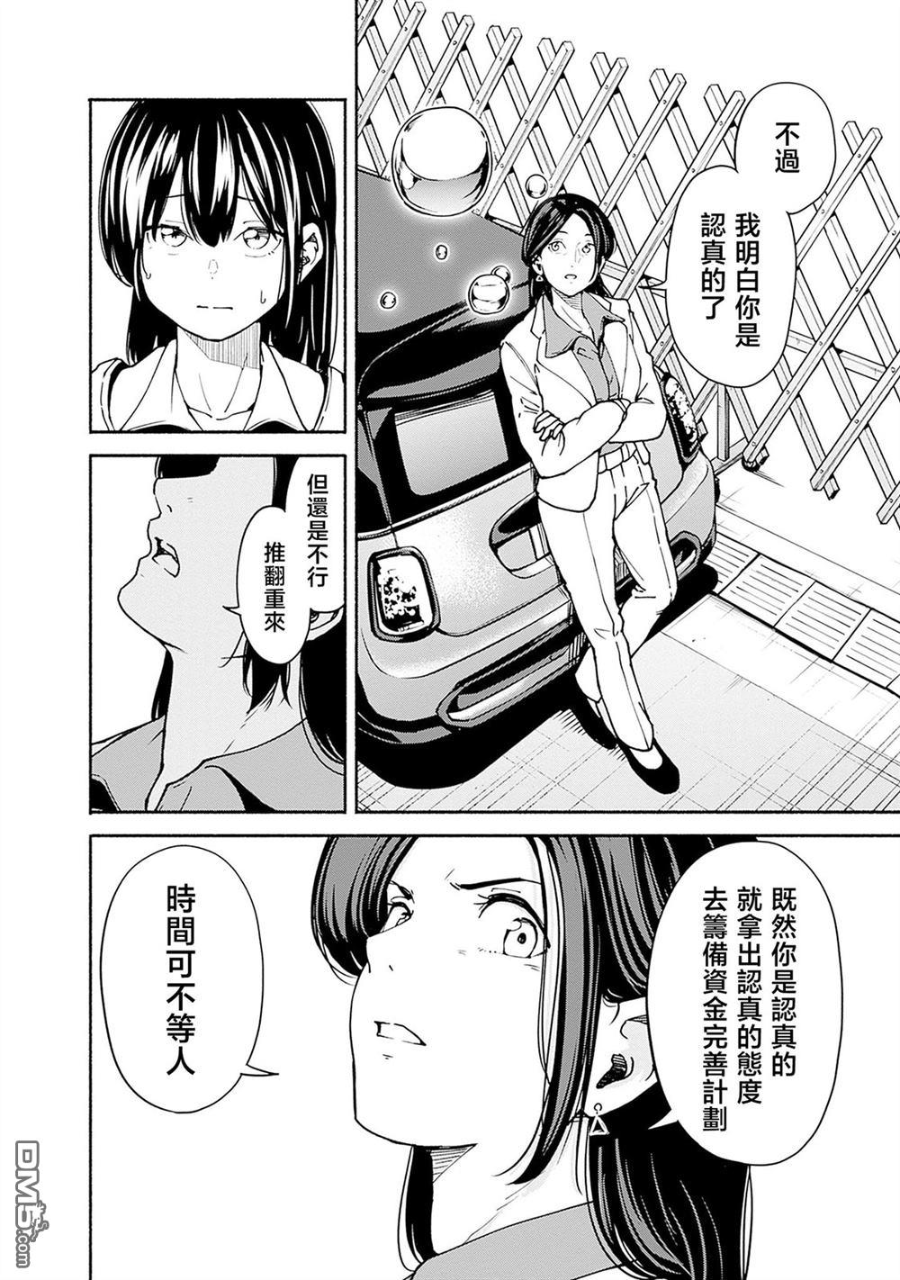 MINAMI THE SUPER EVOLUTION 第3话 第46页