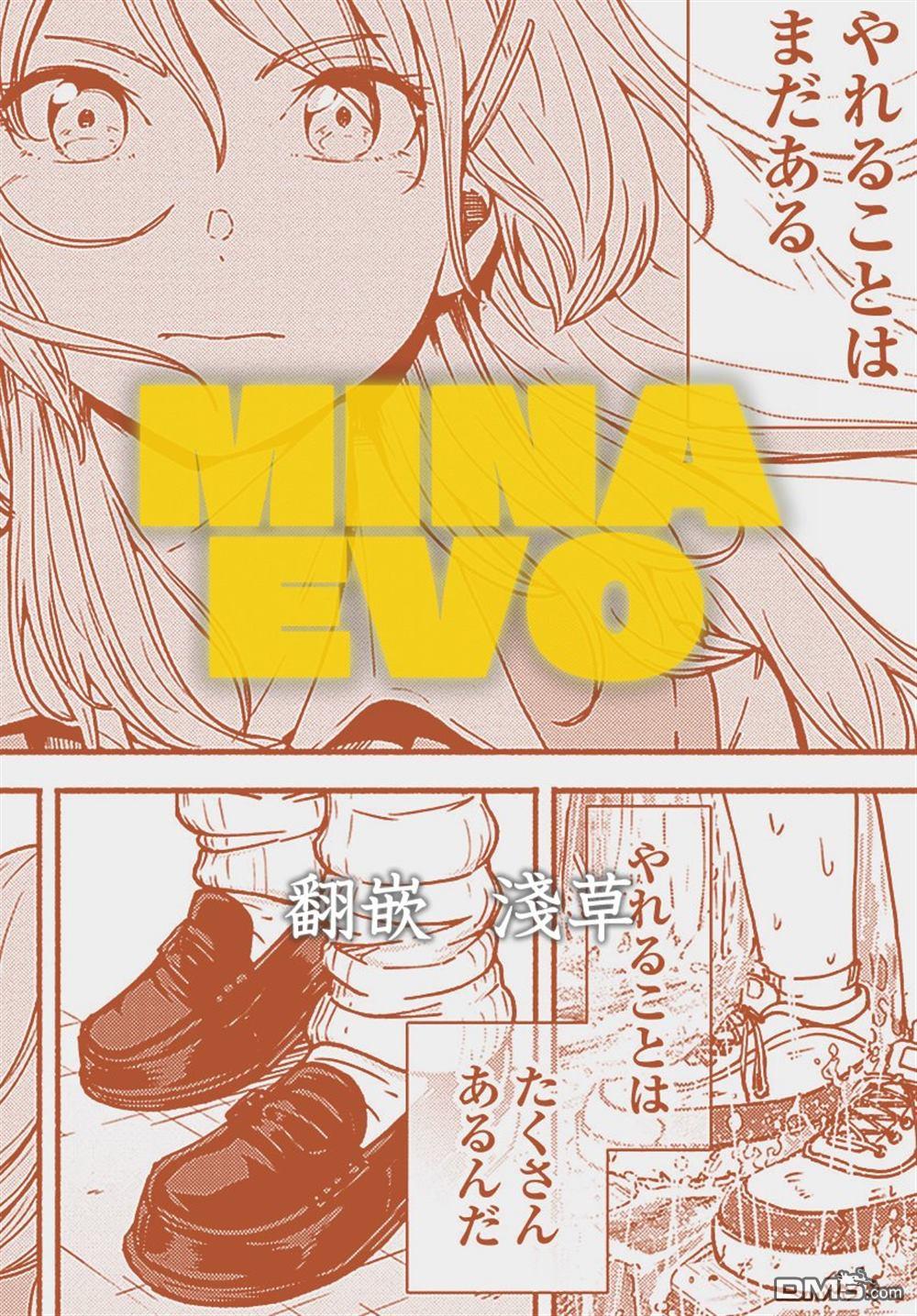 MINAMI THE SUPER EVOLUTION 第3话 第49页