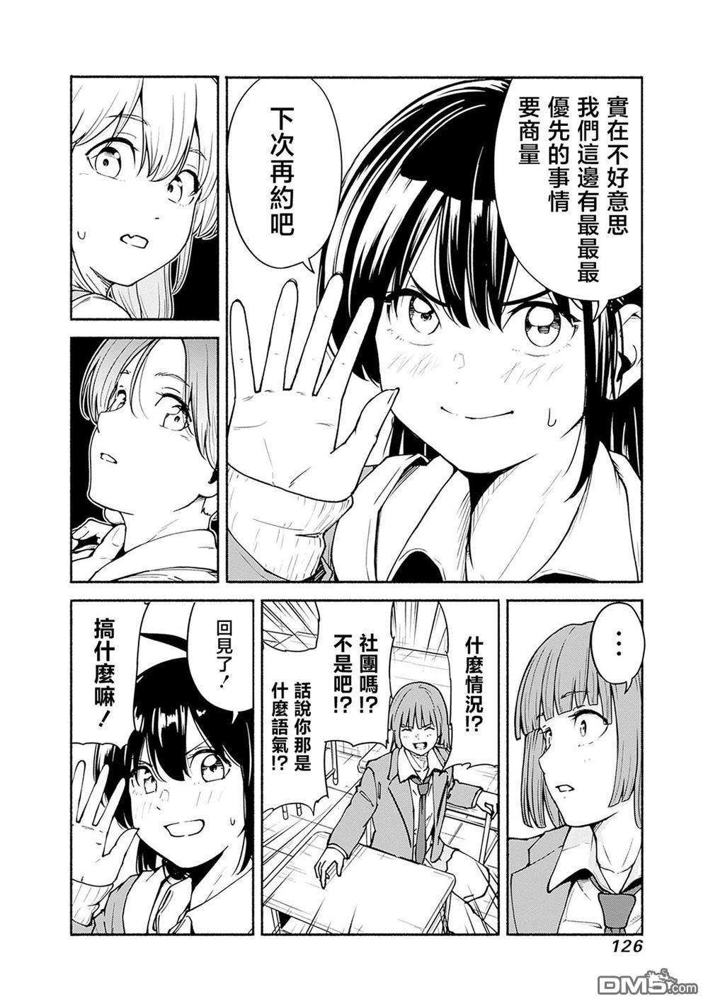 MINAMI THE SUPER EVOLUTION 第3话 第6页