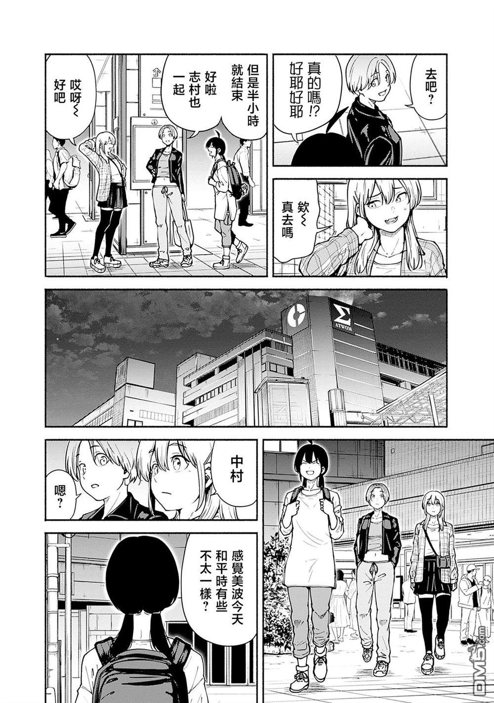 MINAMI THE SUPER EVOLUTION 第4话 第12页