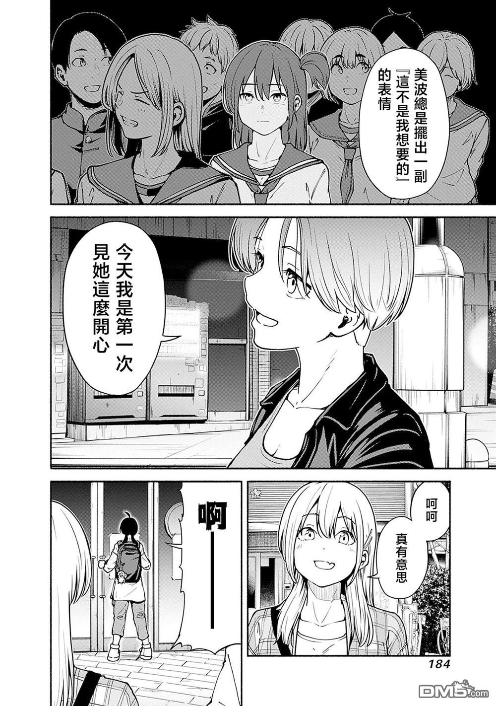 MINAMI THE SUPER EVOLUTION 第4话 第14页