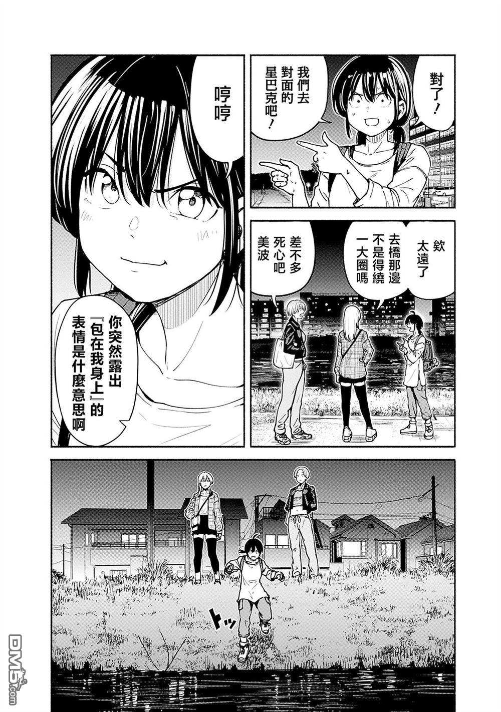 MINAMI THE SUPER EVOLUTION 第4话 第16页