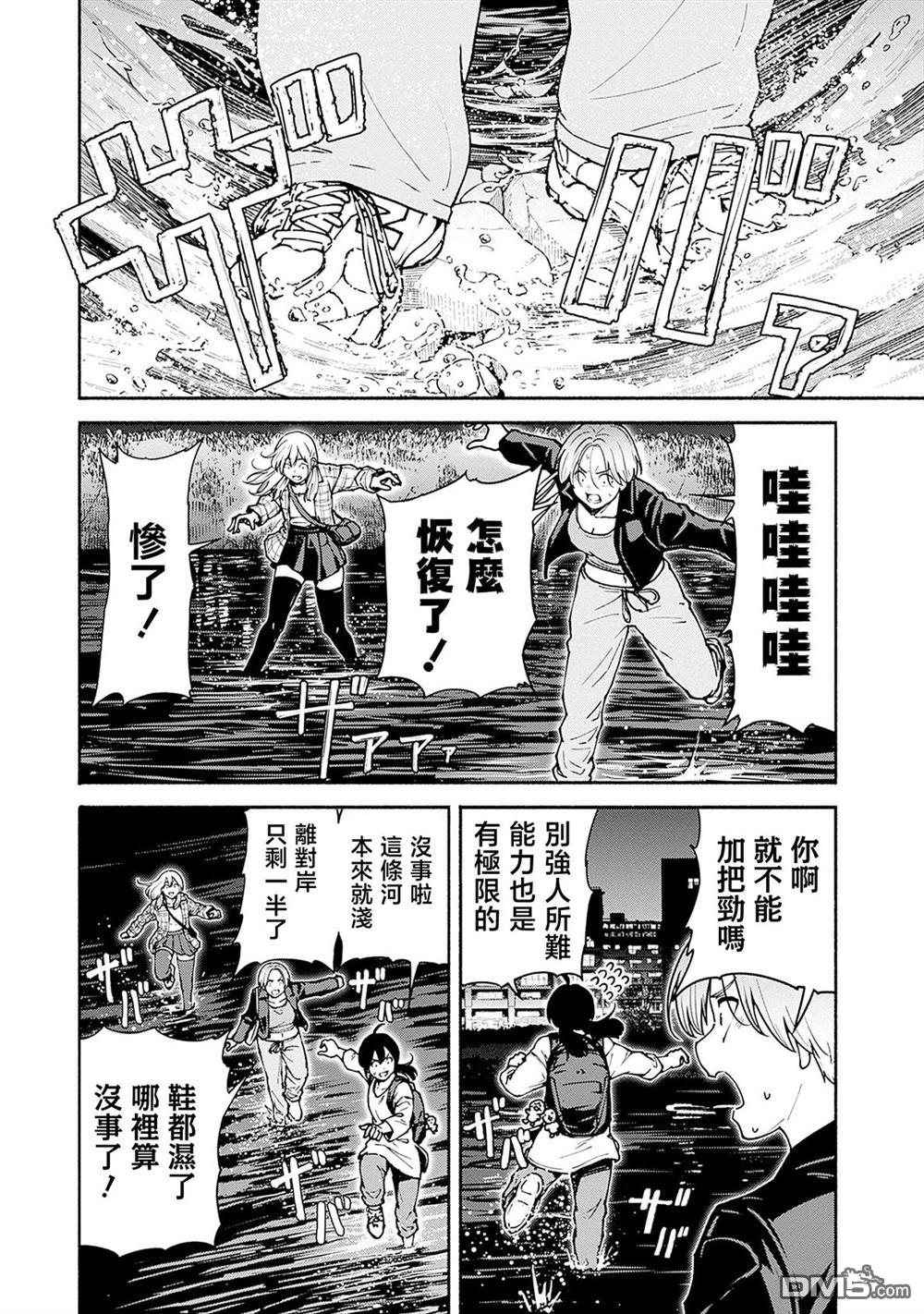MINAMI THE SUPER EVOLUTION 第4话 第21页
